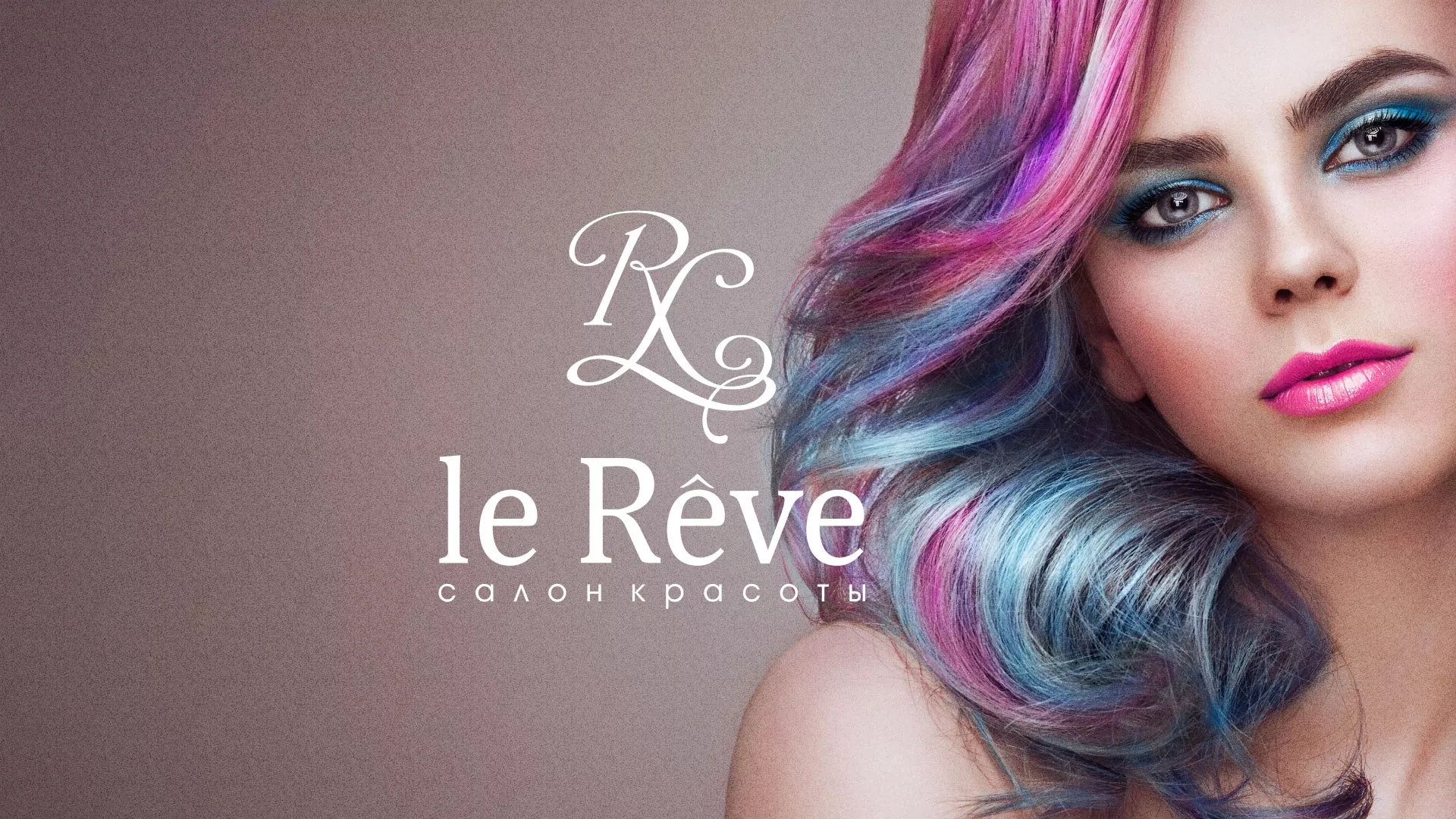 Создание сайта для салона красоты «Le Reve» в Заринске